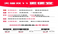 直降！8000万热销商品全年最低价，最实惠、开心的一届天猫双11来了