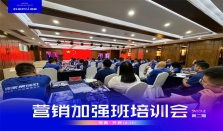 浙派2024第二期“营销加强班培训会”暨“全国联动启动会”成功举行！