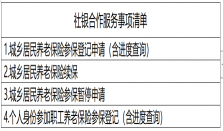 重庆4044个银行网点可办理20项高频社保业务