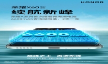 荣耀X60系列手机预热：X系列首搭青海湖电池，6600mAh/两天一充